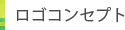 ロゴコンセプト