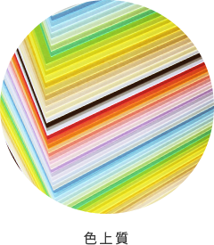 色上紙